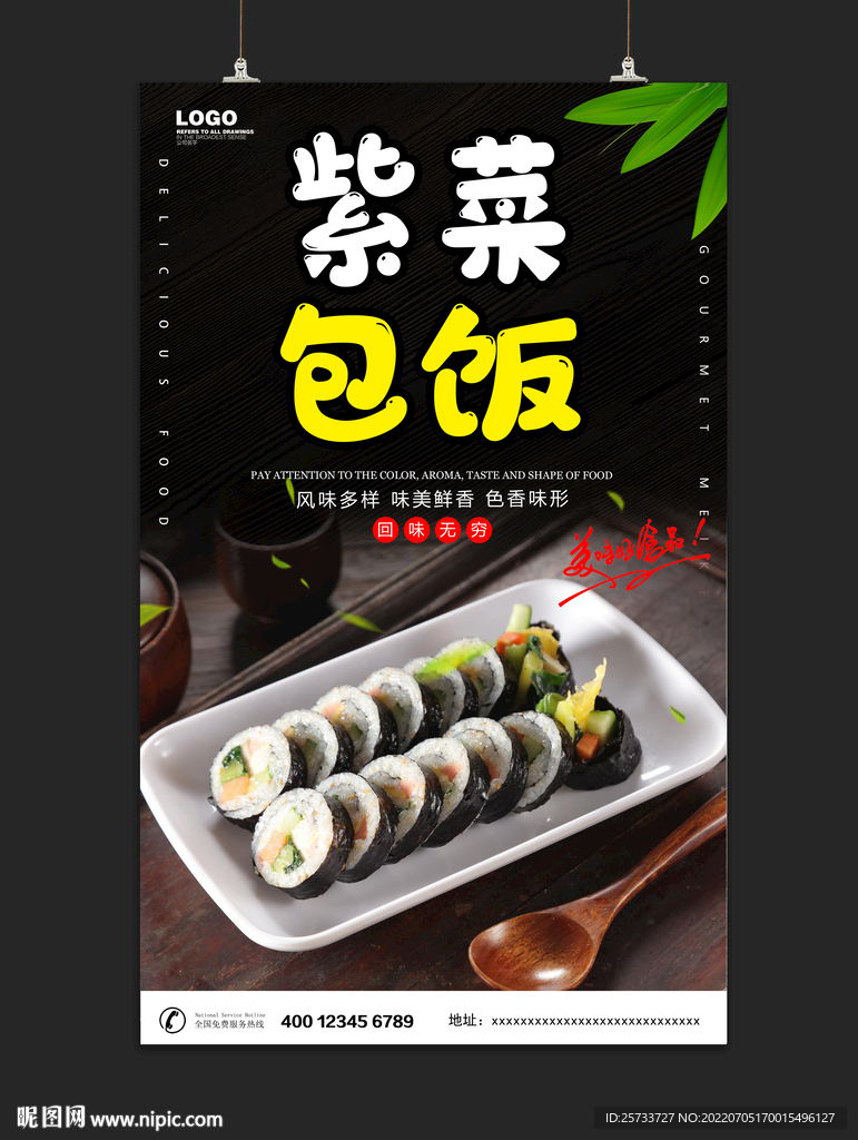 紫菜包饭