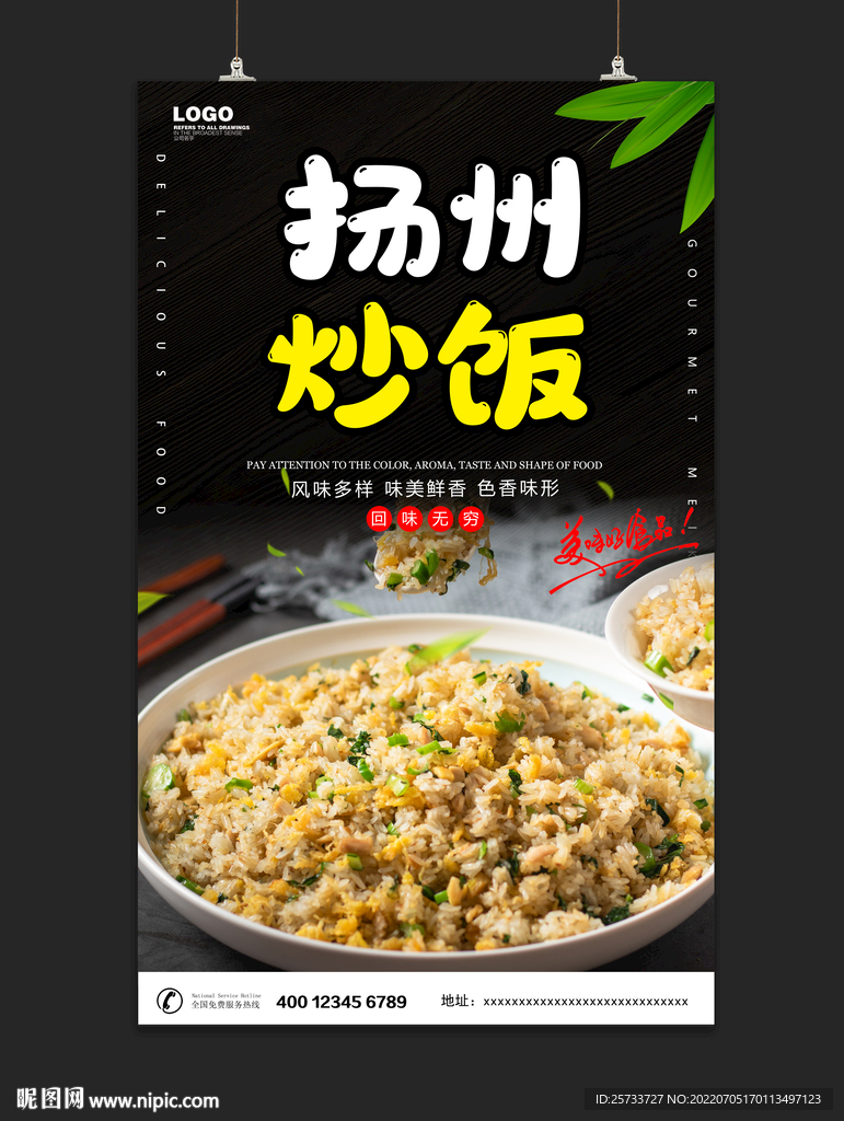 扬州炒饭