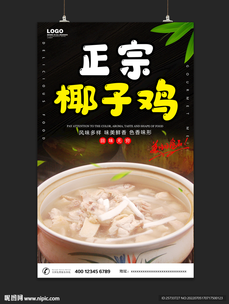 椰子鸡