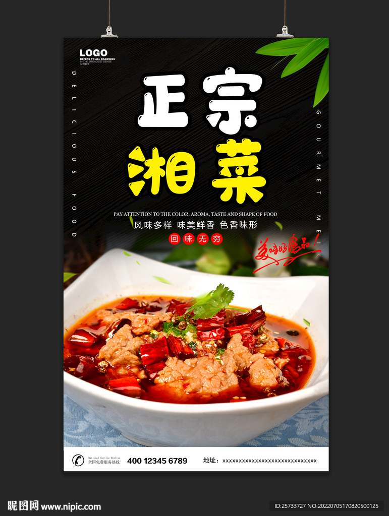 湘菜