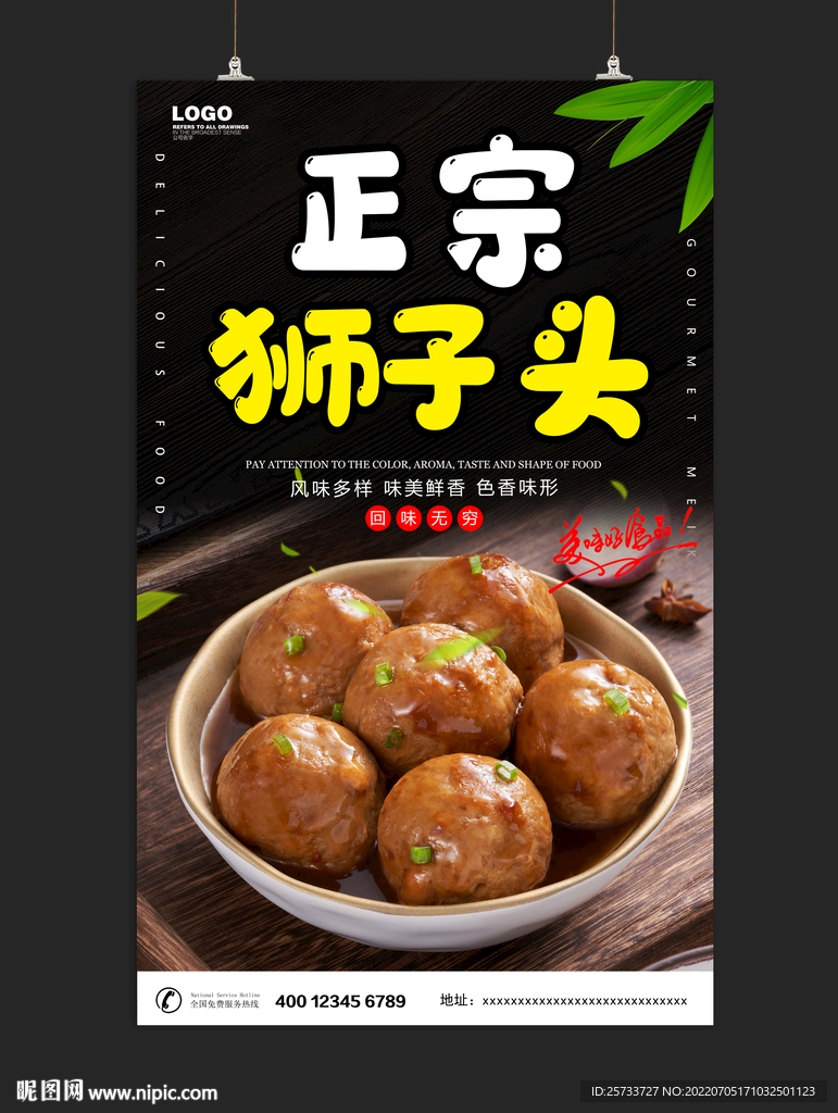 狮子头
