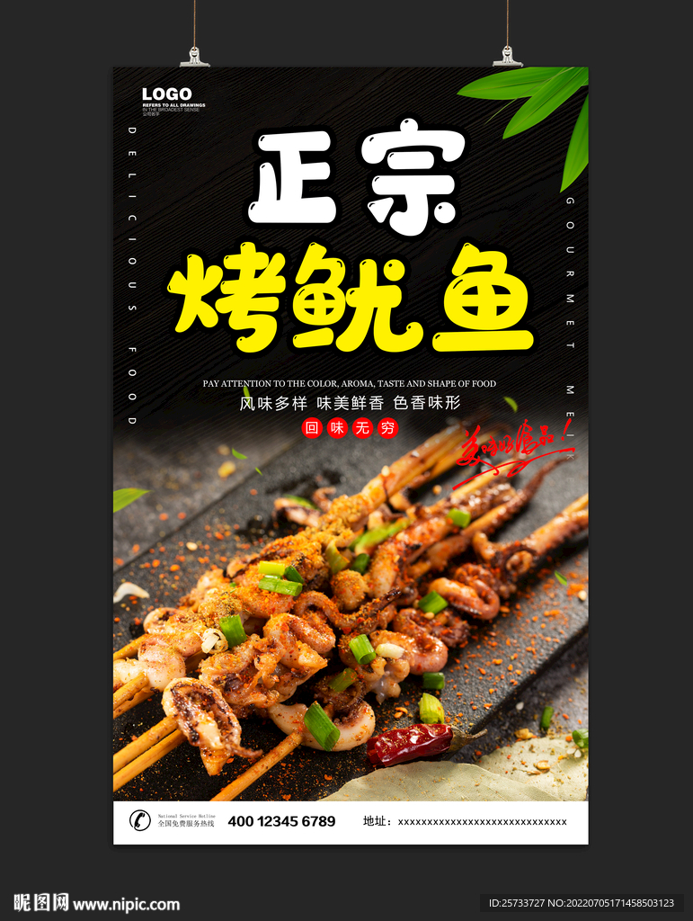 烤鱿鱼