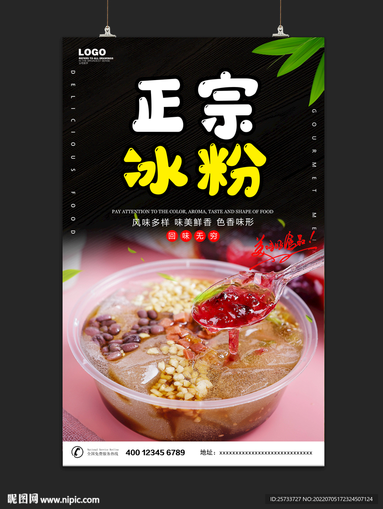 冰粉