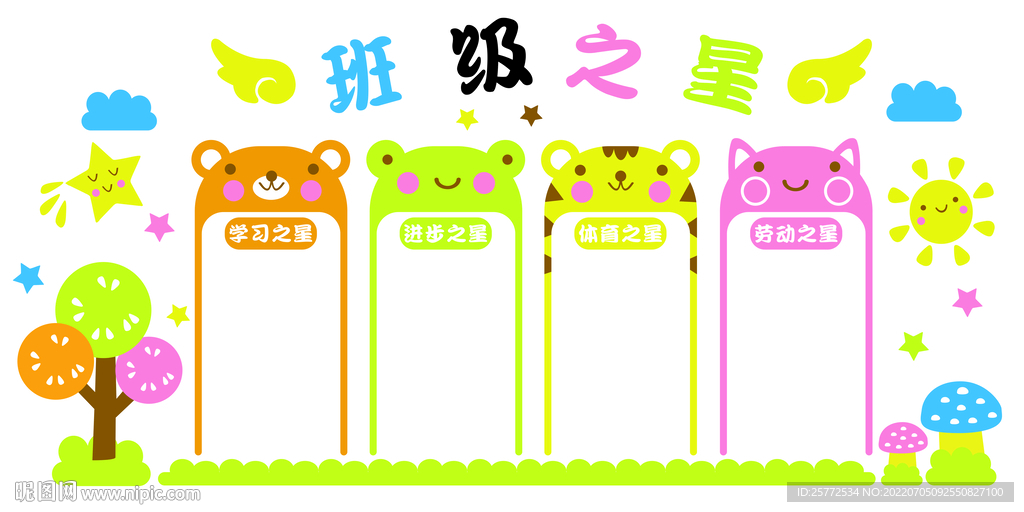 班级之星