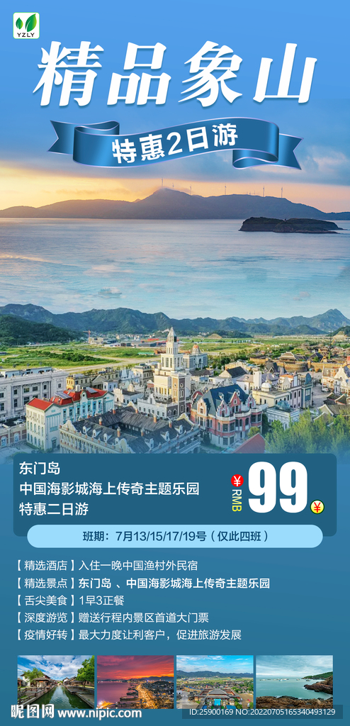 象山旅游