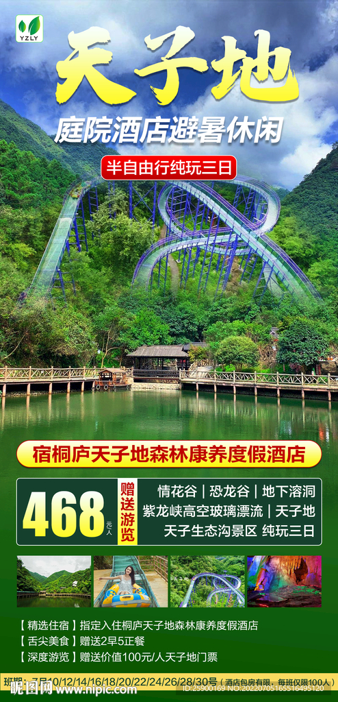 桐庐天子地