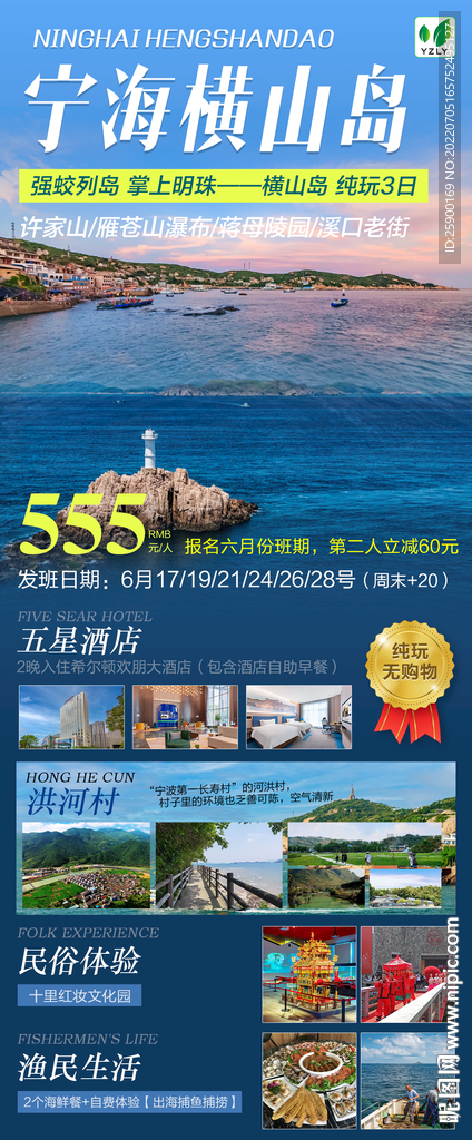 宁海衡山岛
