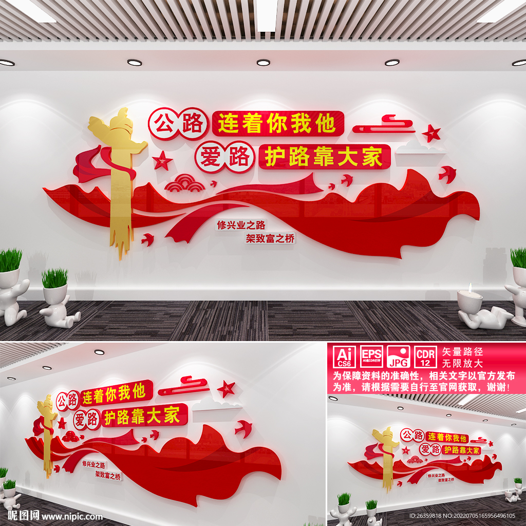 公路局文化墙