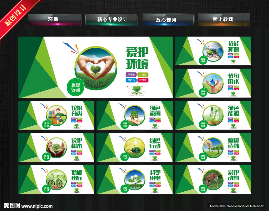 环保