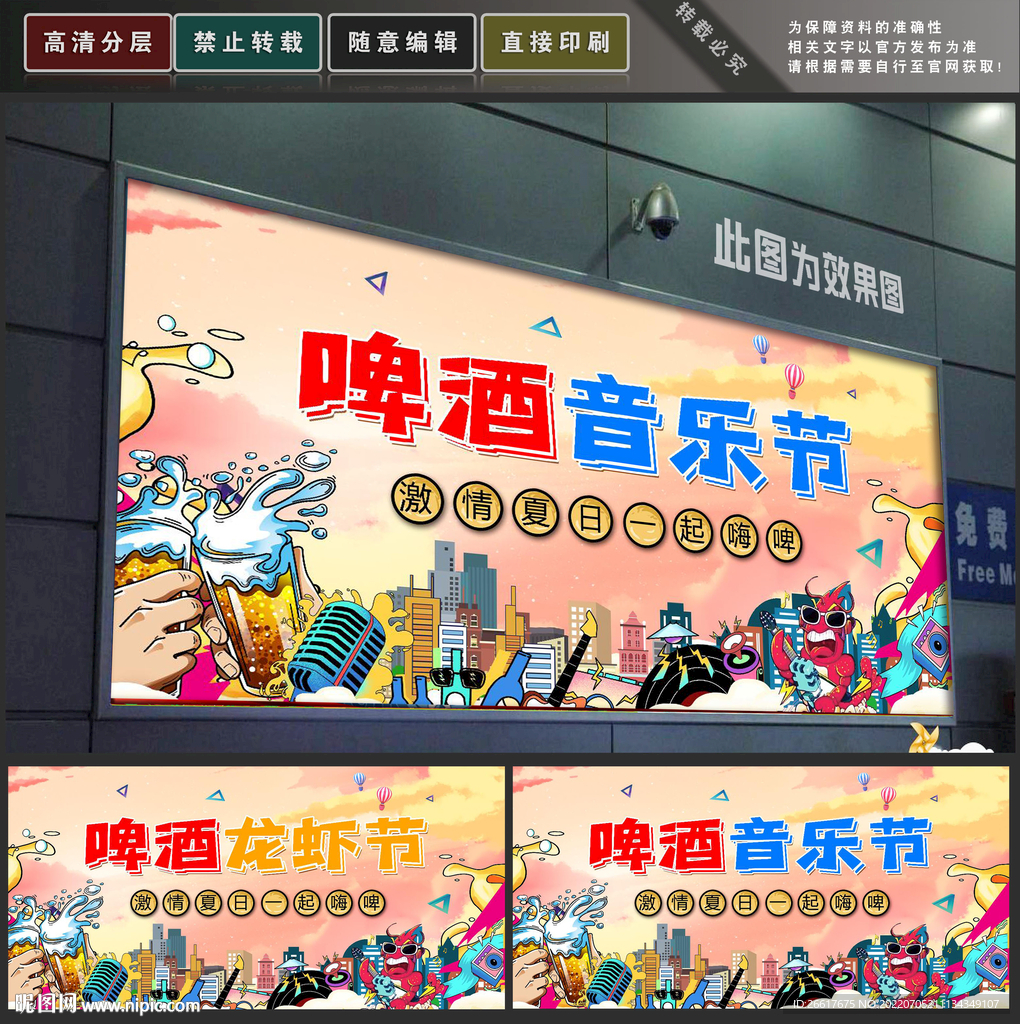 啤酒音乐节