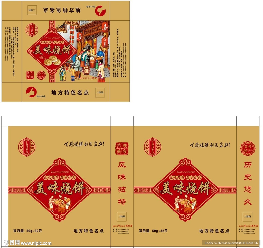 烧饼包装平面展开图