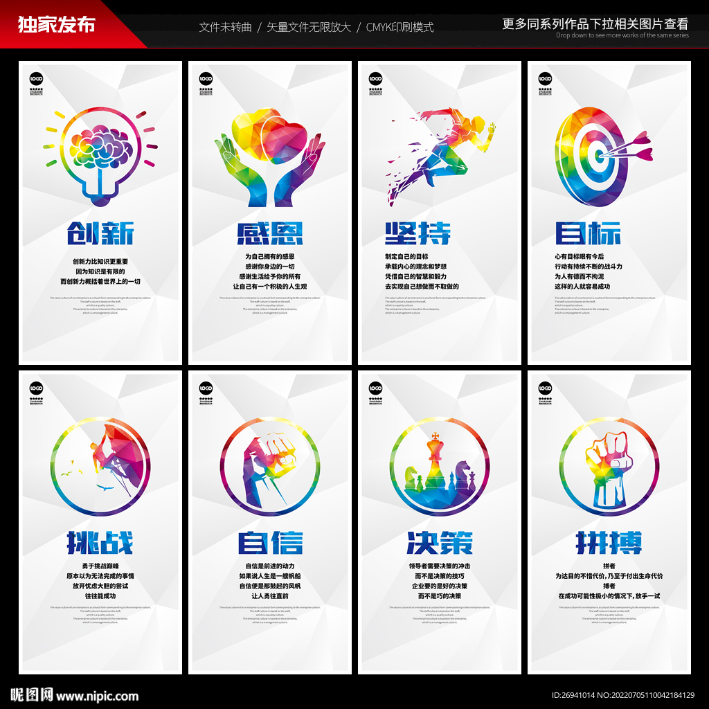企业核心文化