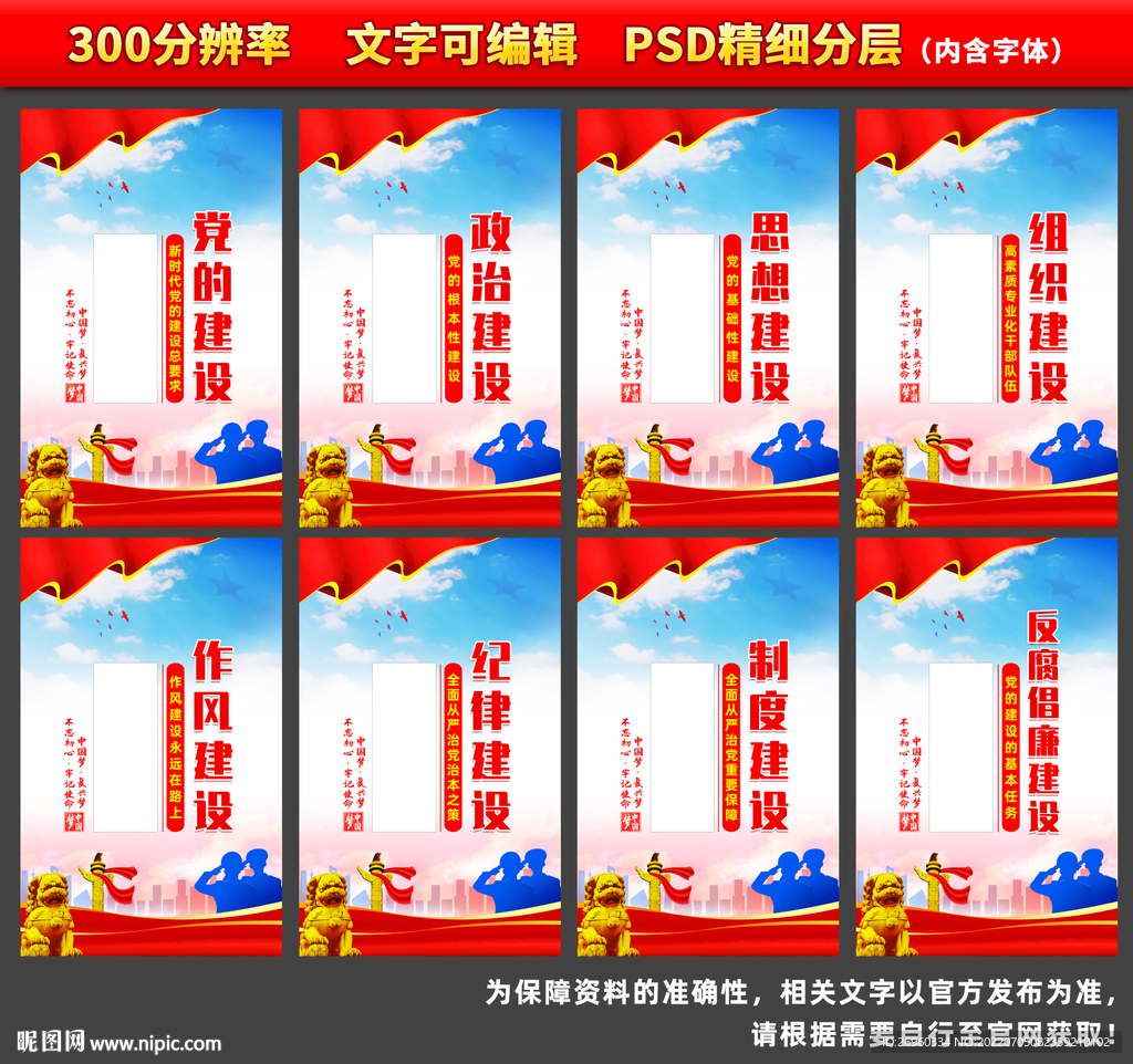 党的建设标语