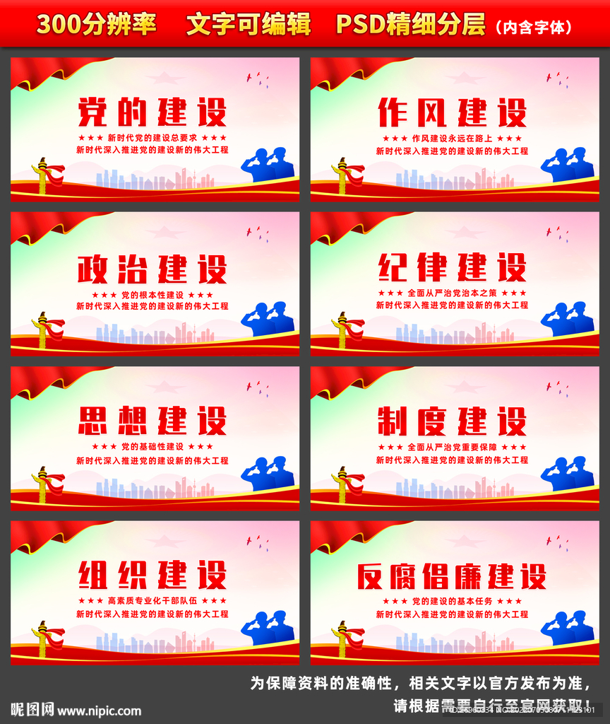新时代党的建设海报