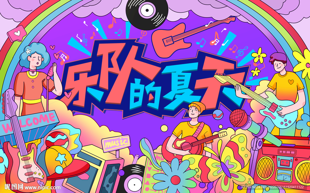 乐队的夏天 摇滚乐队 音乐节 