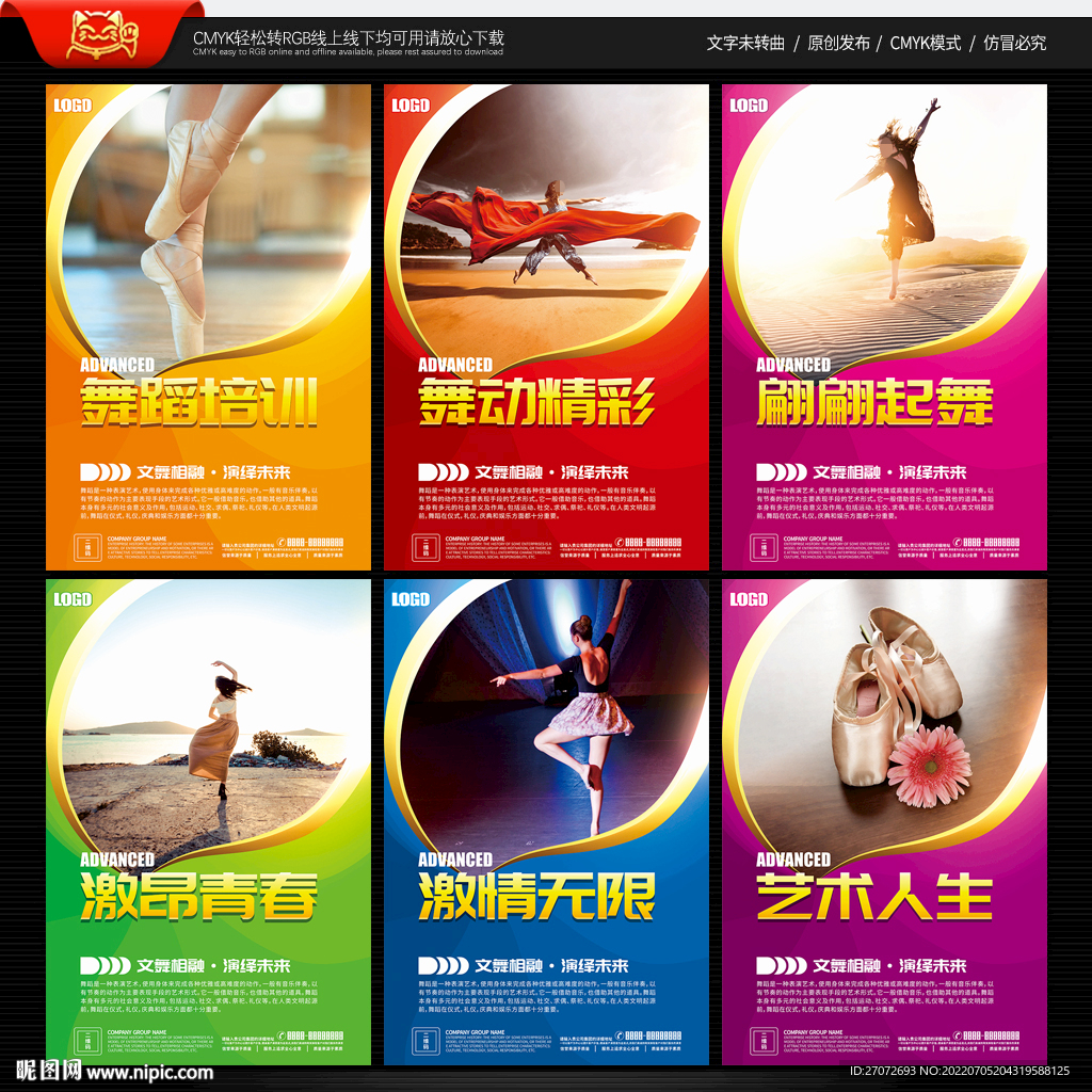 舞蹈室文化墙 设计图__画册设计_广告设计_设计图库_昵图网nipic.com