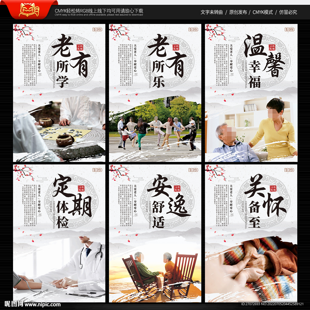 居家养老