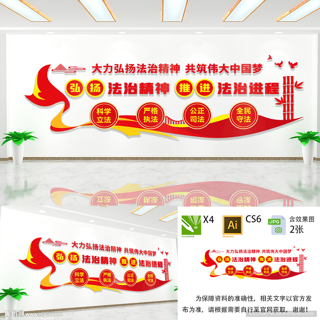 弘扬法治精神