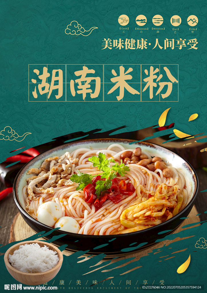 湖南米粉