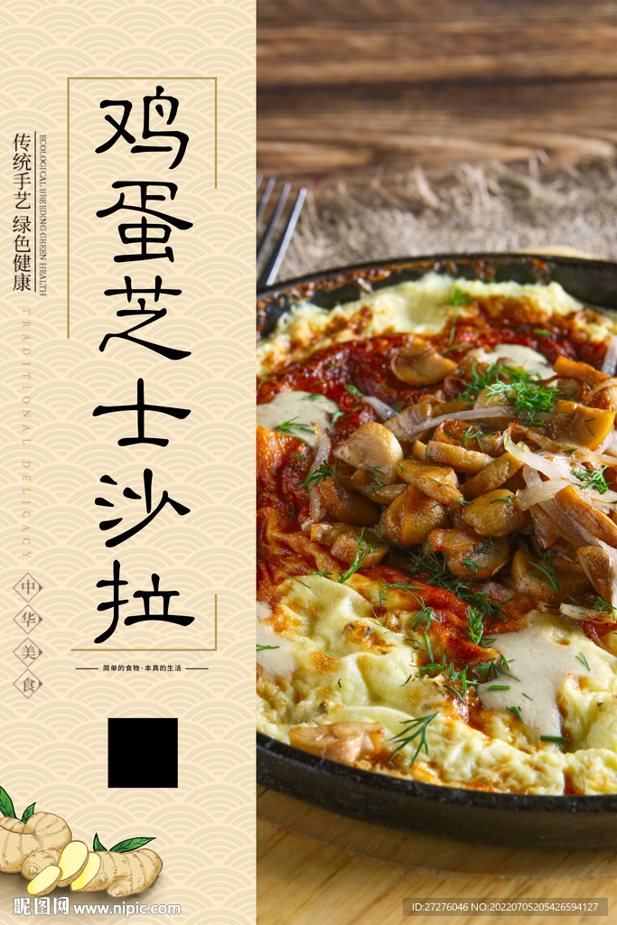鸡蛋芝士沙拉