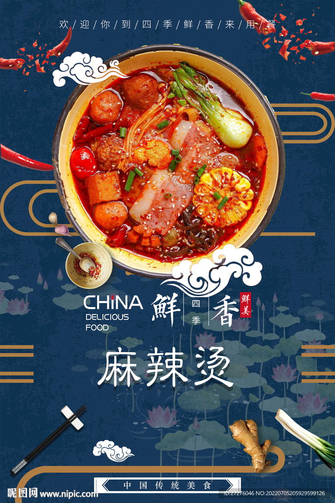 麻辣烫
