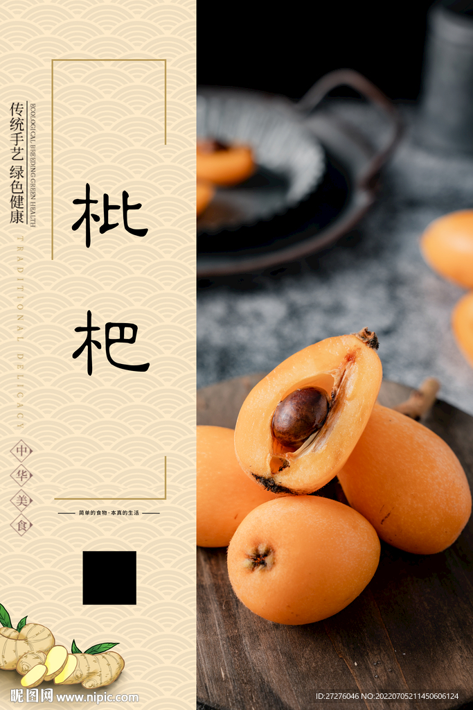 枇杷
