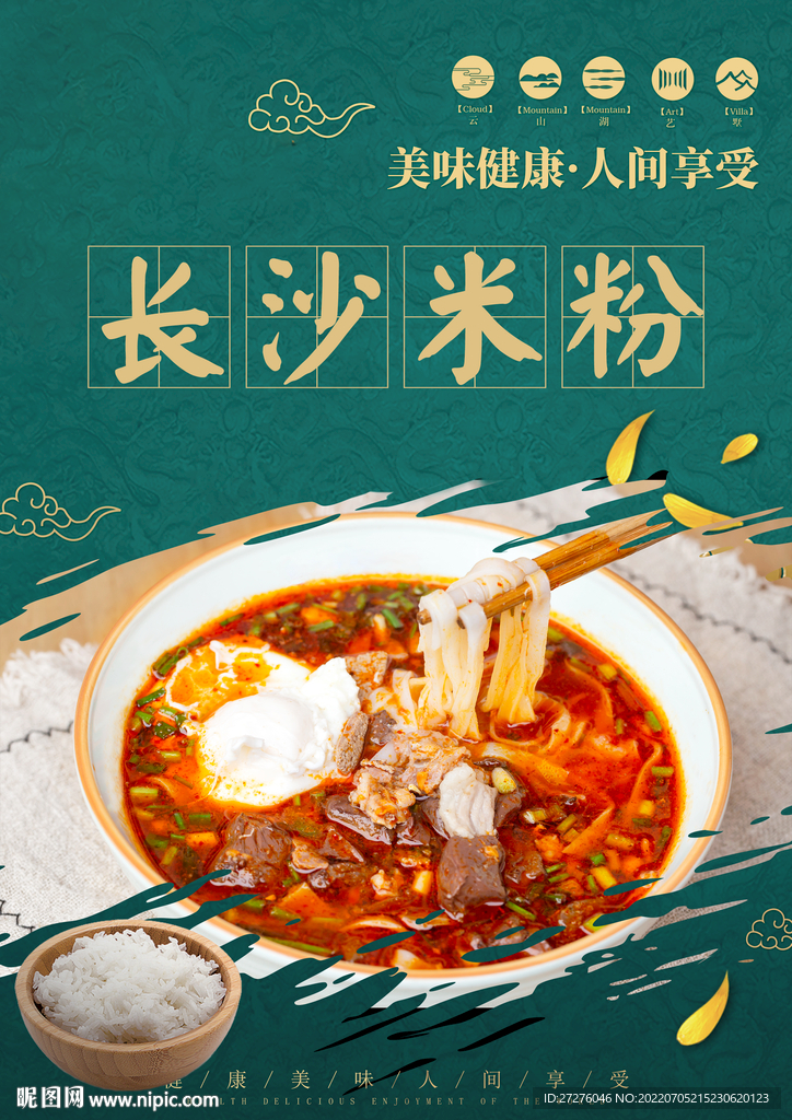 长沙米粉