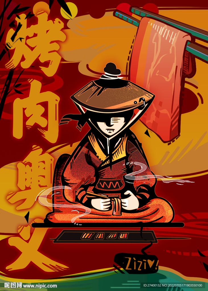 插画风烤肉海报