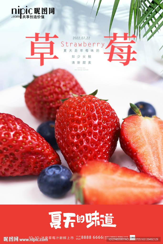 草莓海报