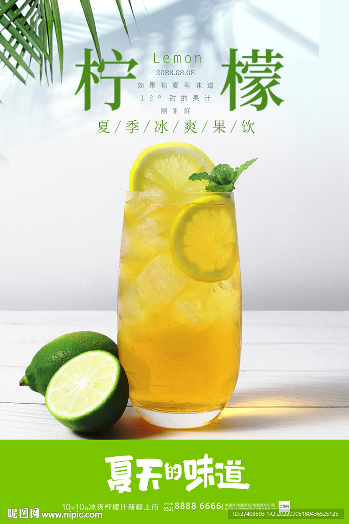 柠檬海报
