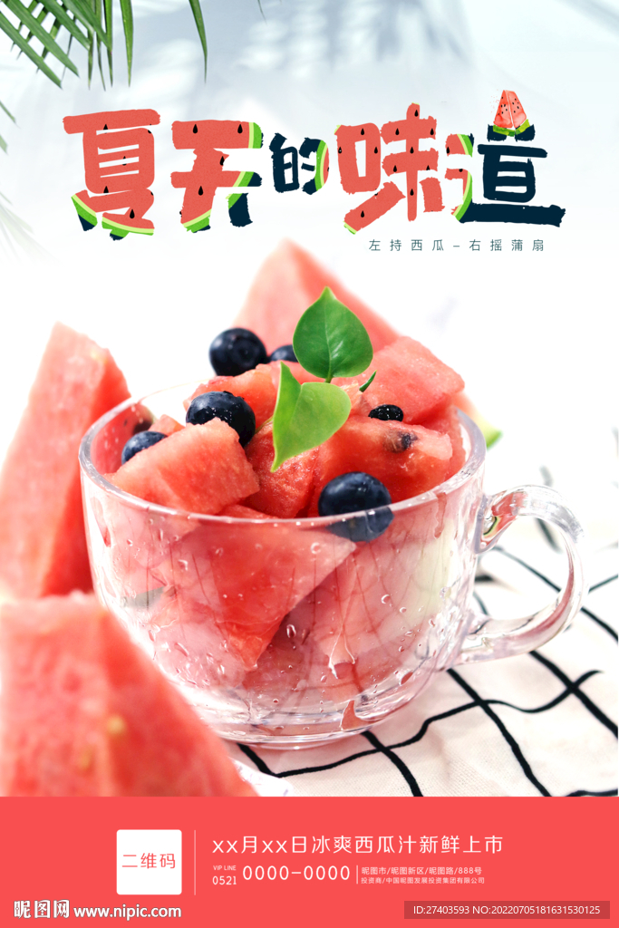 夏天的西瓜