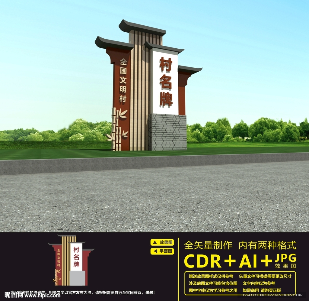 村名牌