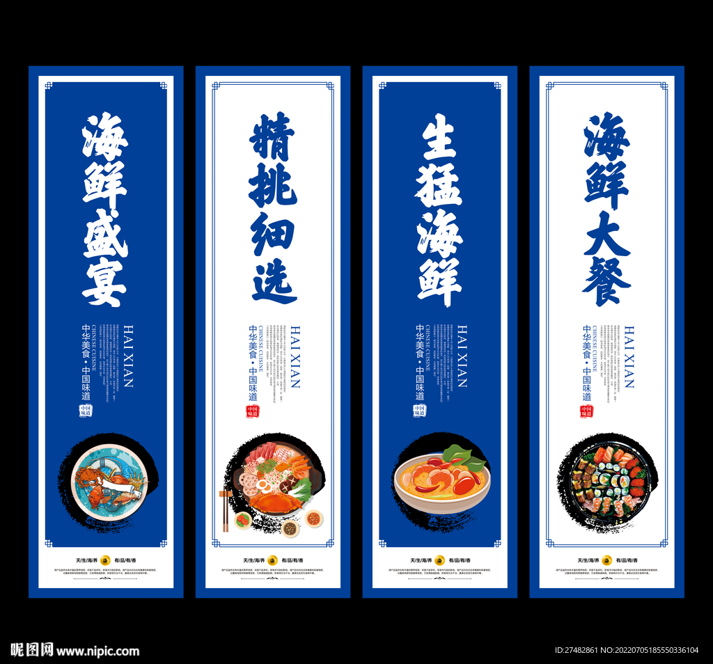 海鲜
