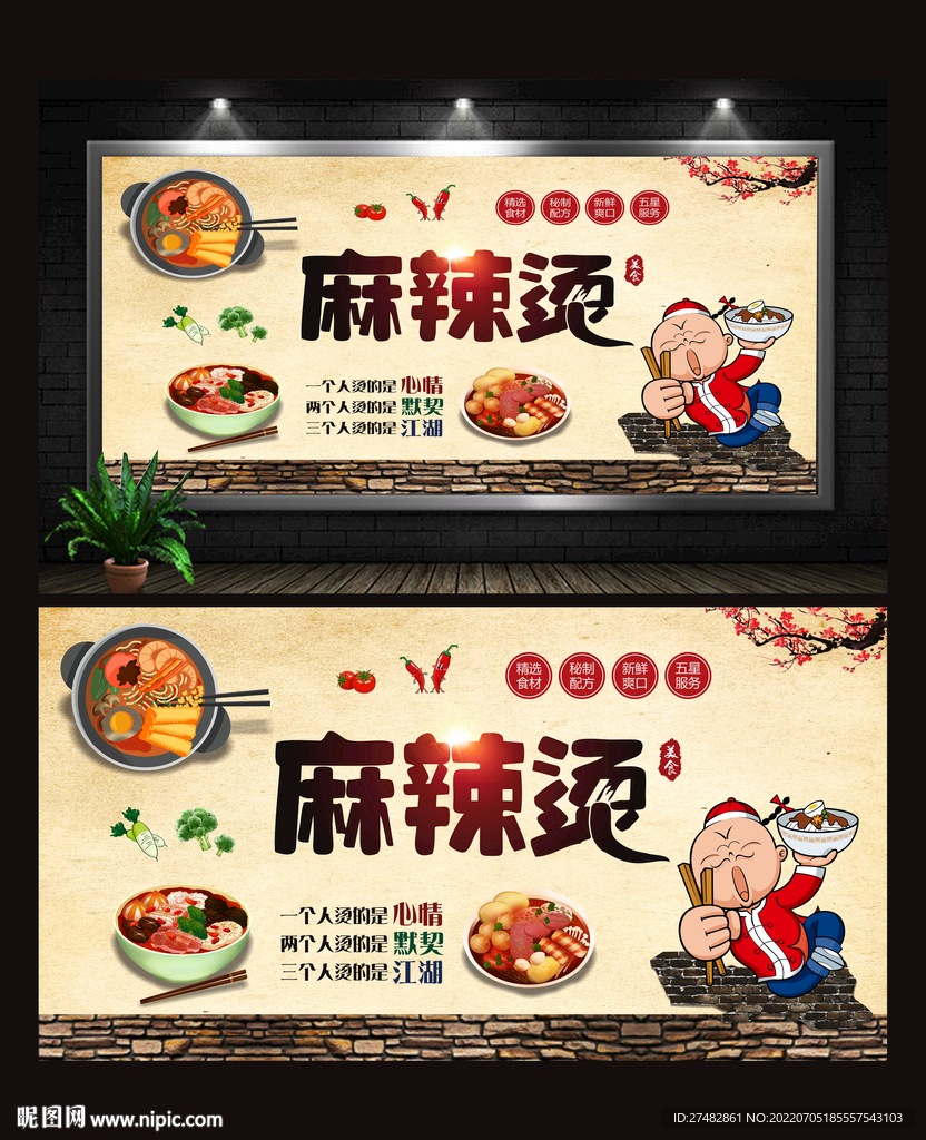 麻辣烫