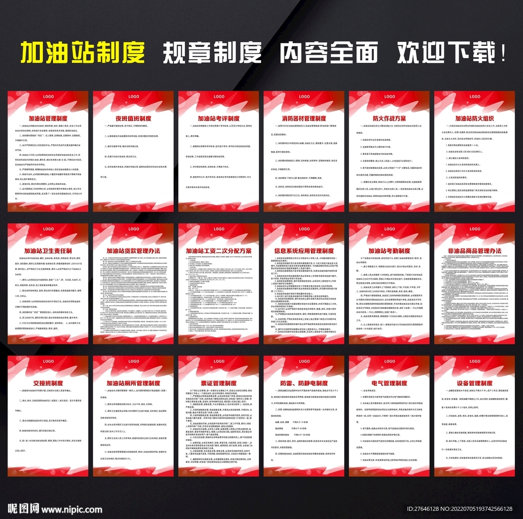 加油站管理制度