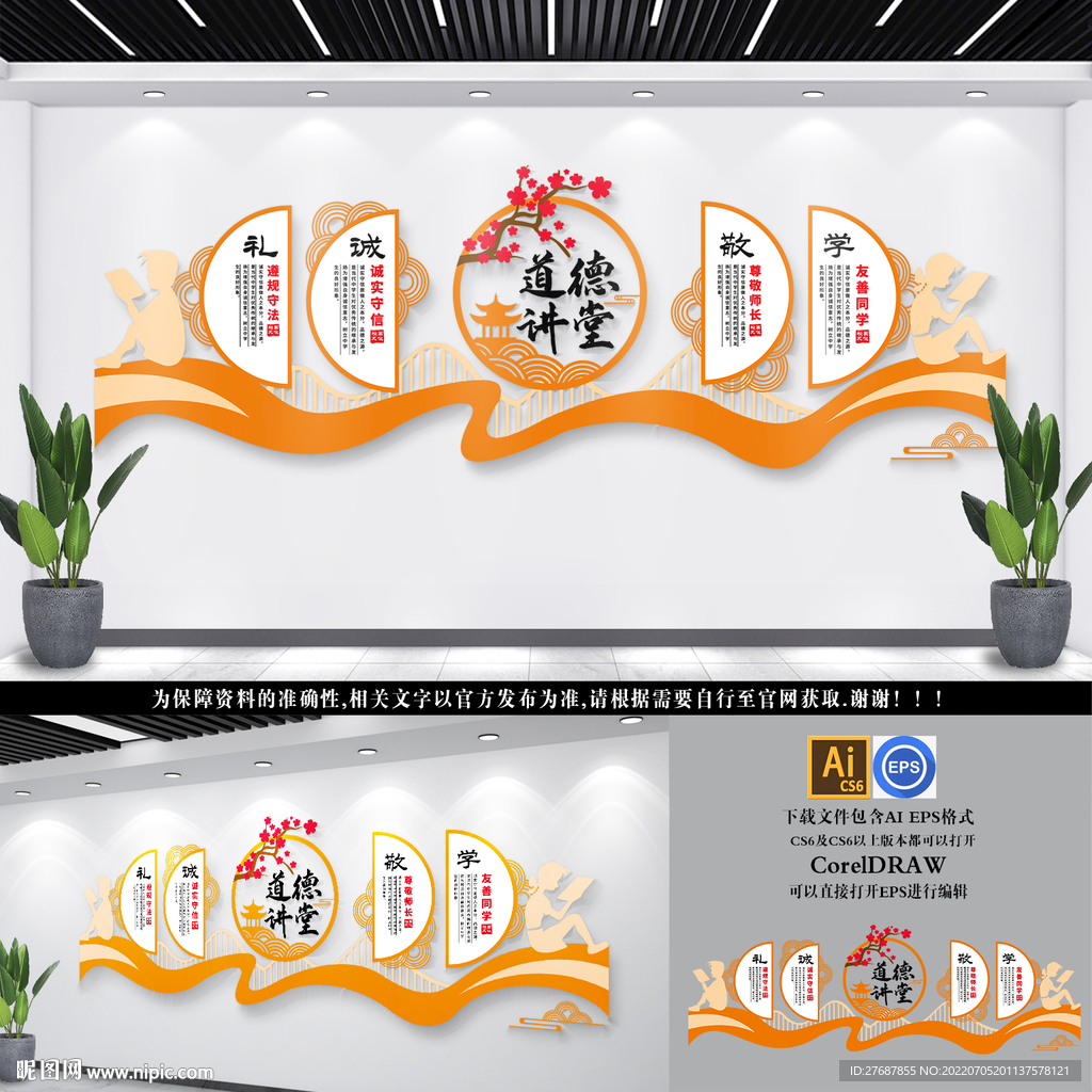 道德讲堂文化墙