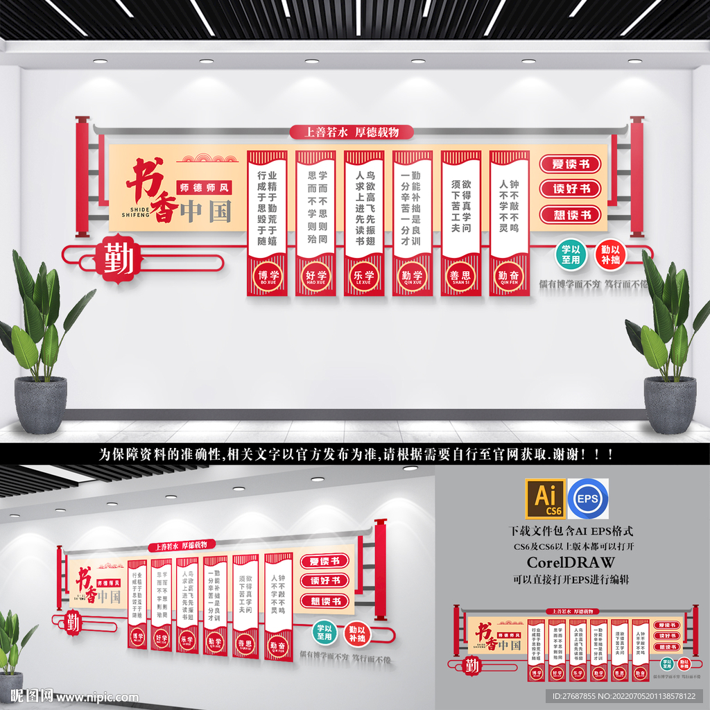 书香中国文化墙