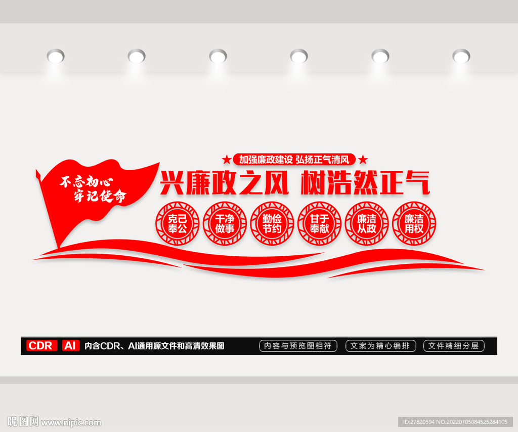 兴廉政之风树浩然正气 文化墙