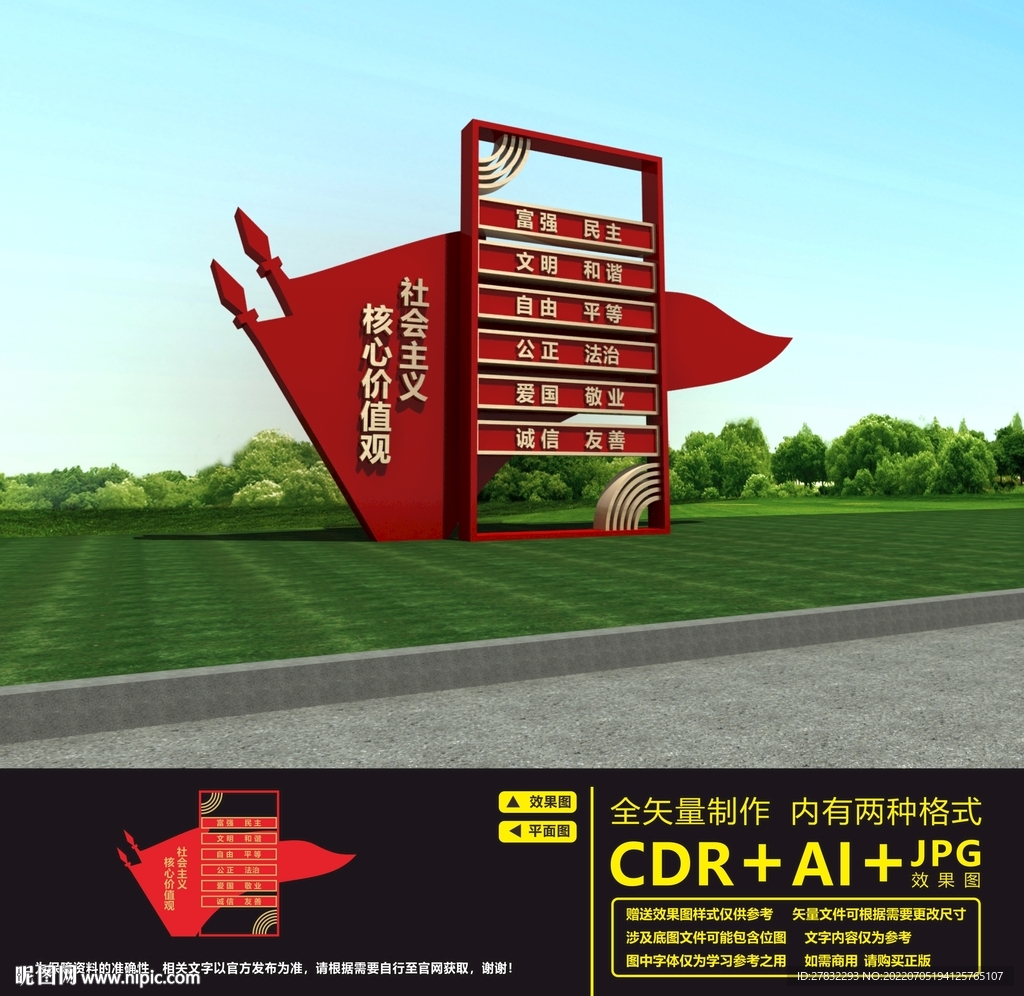 核心价值观雕塑