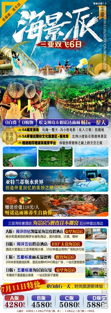 三亚海景派