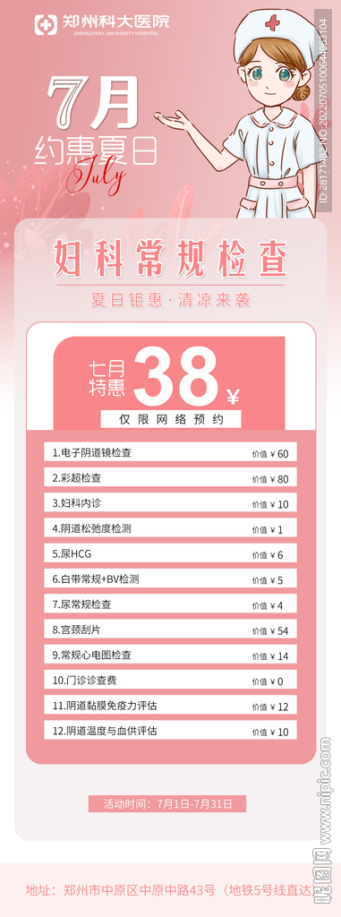 妇科检查海报