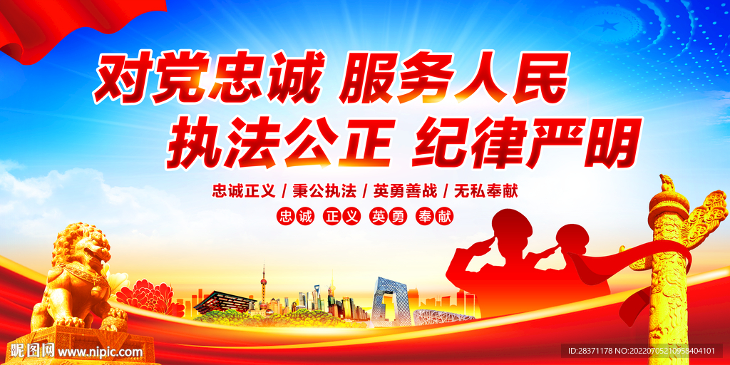 对党忠诚服务人民