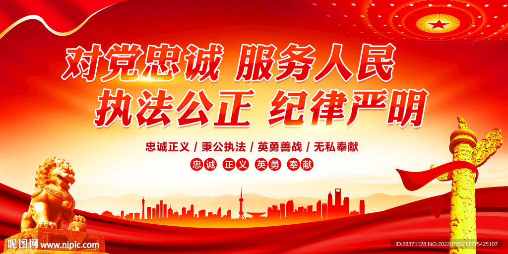 对党忠诚服务人民