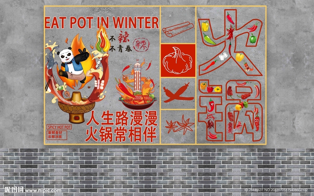 火锅拍照打卡直播背景墙