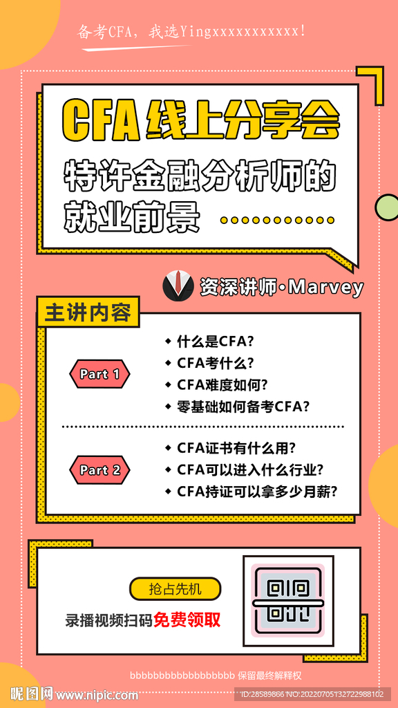 CFA网课