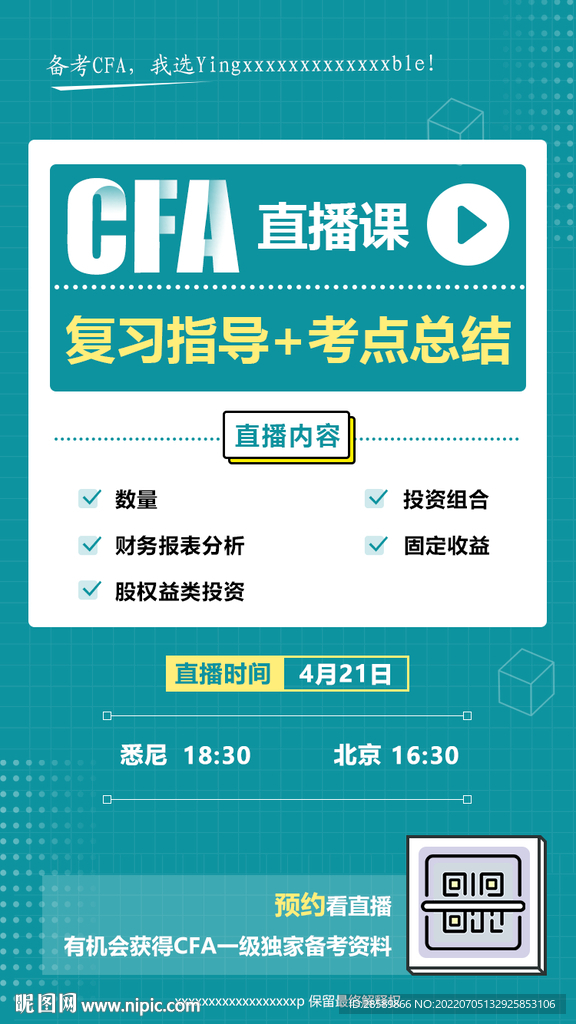 CFA直播课