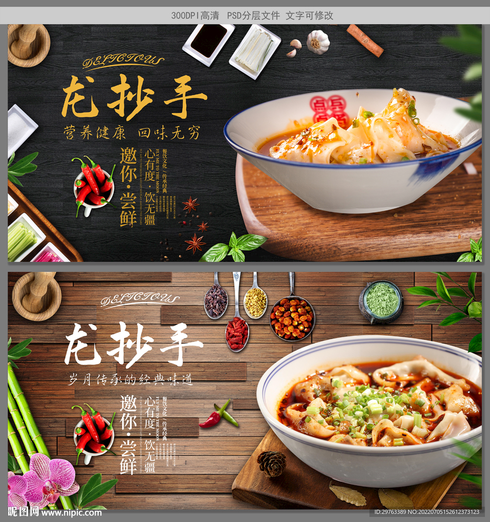龙抄手