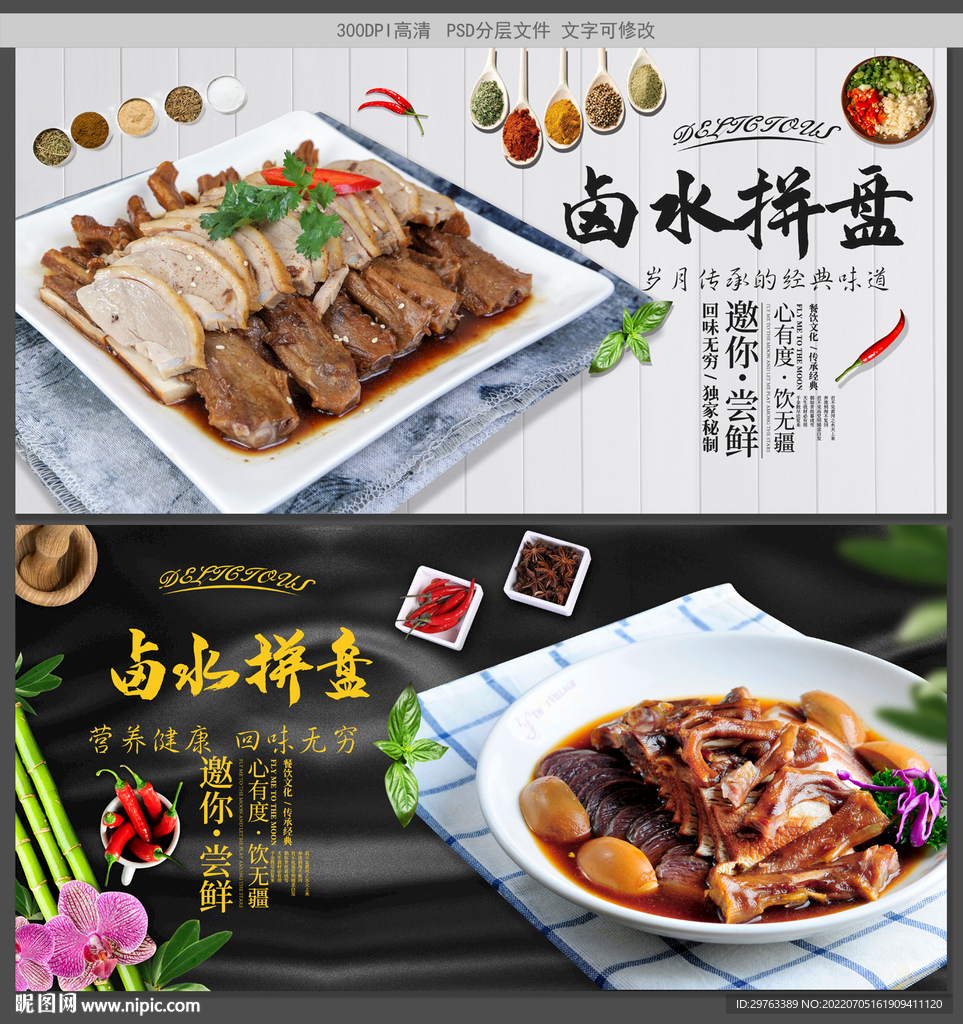 卤水拼盘