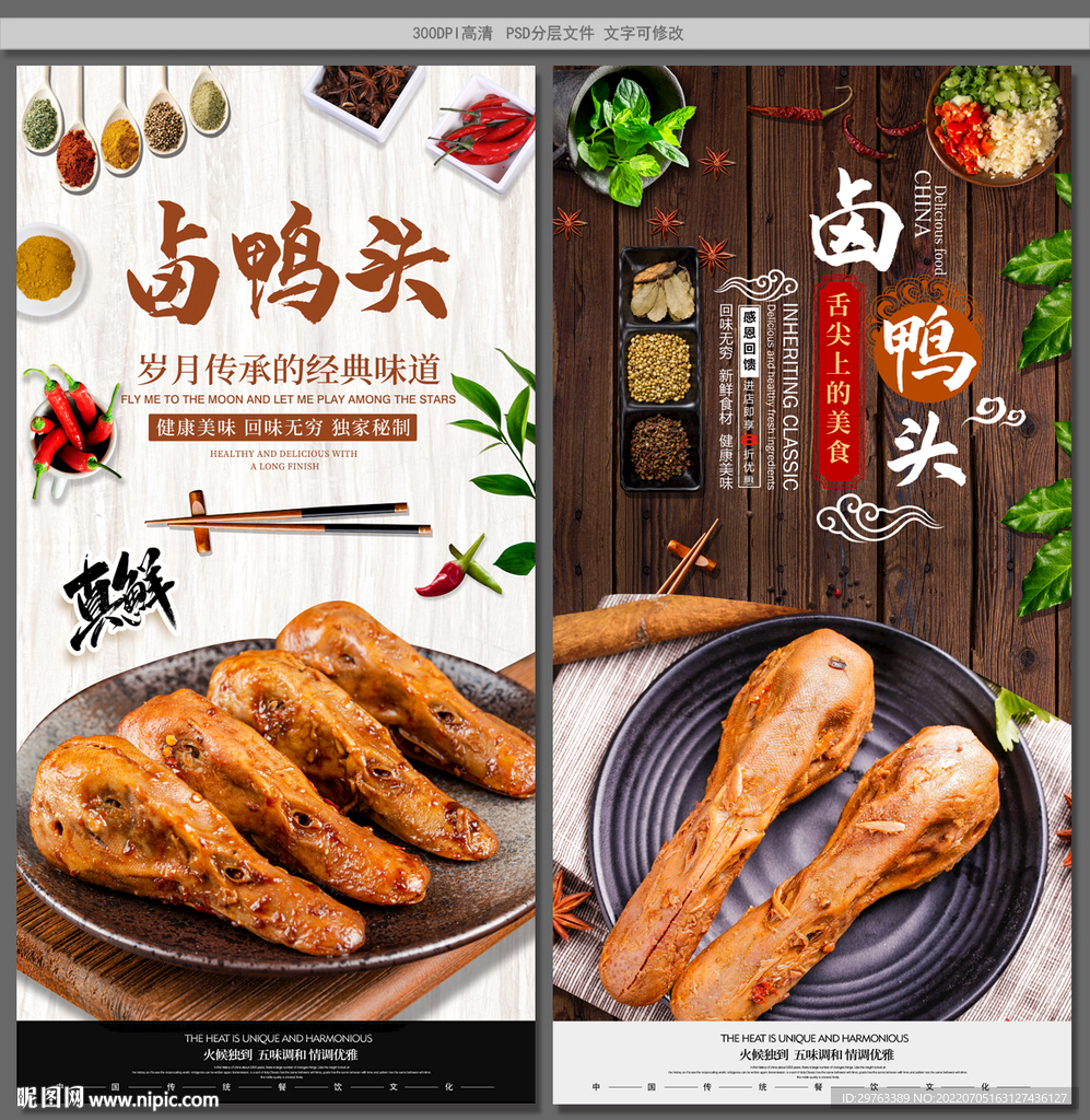 卤鸭头