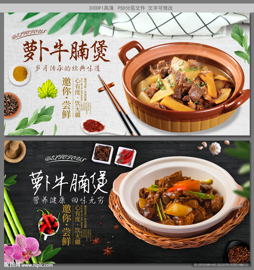 萝卜牛腩煲